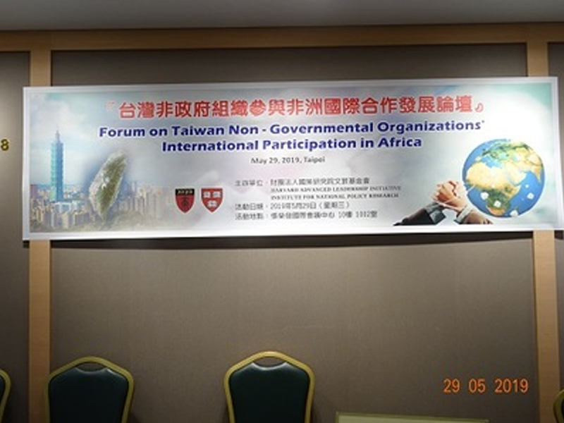 2019年「台灣非政府組織參與非洲國際合作發展論壇」