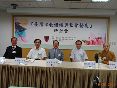 2020臺灣宗教組織與社會發展研討會